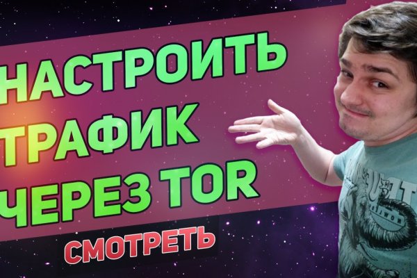 Кракен через тор браузер